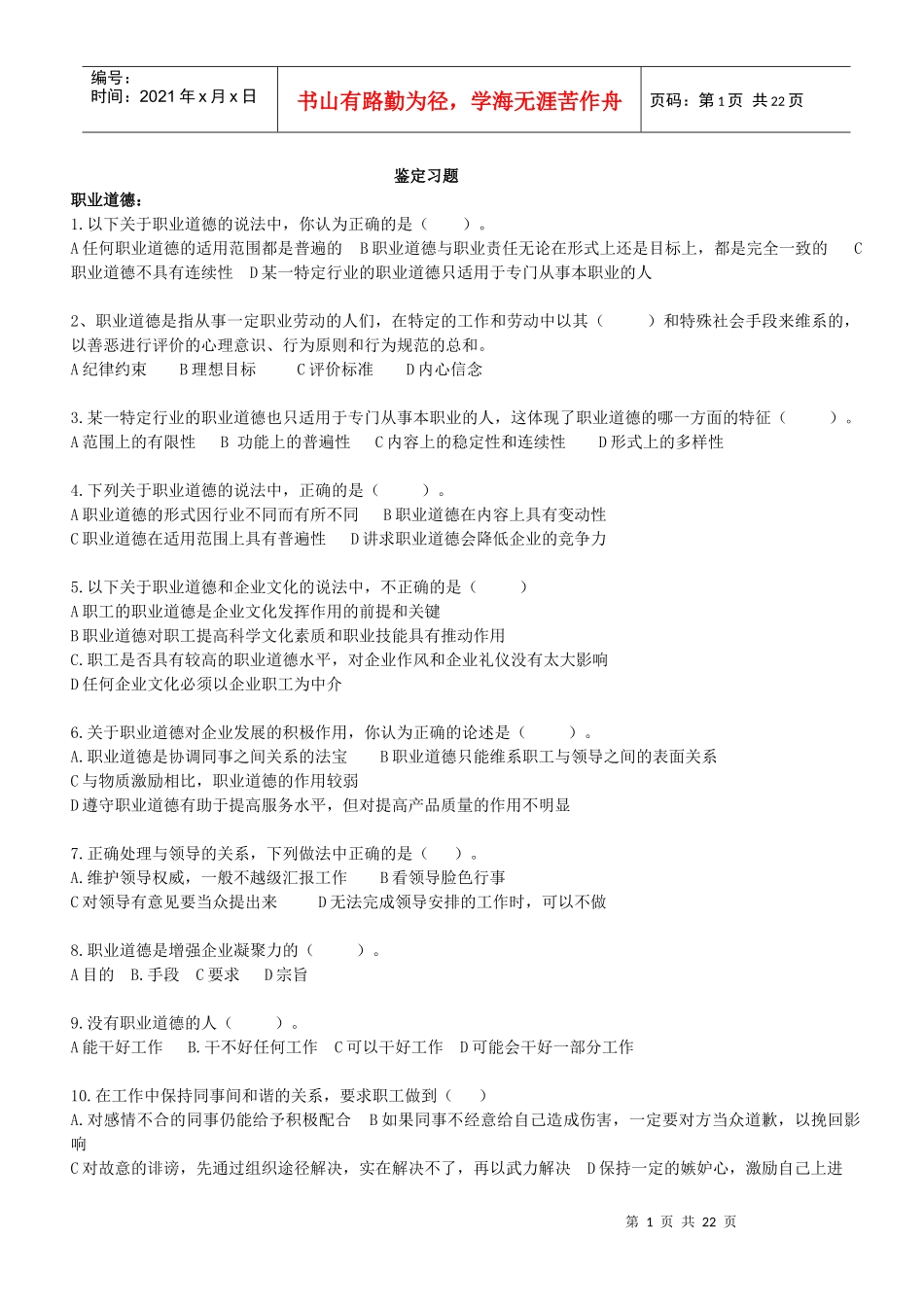 专卖中级培训时辅导老师出的辅导题目(技能题附答案)_第1页