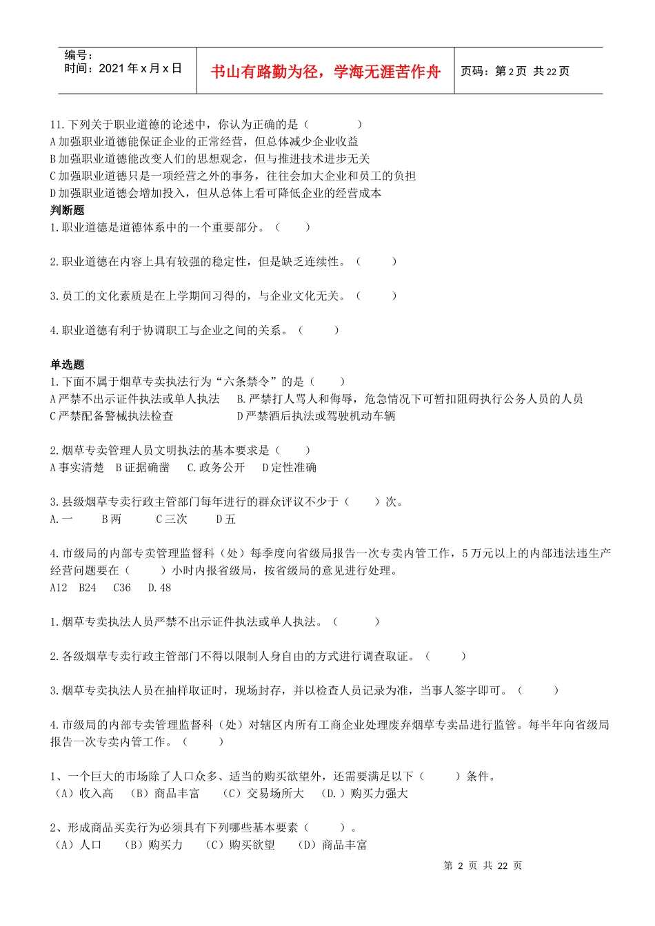 专卖中级培训时辅导老师出的辅导题目(技能题附答案)_第2页