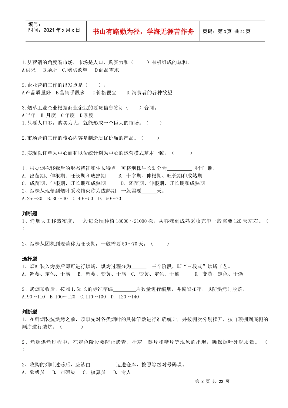 专卖中级培训时辅导老师出的辅导题目(技能题附答案)_第3页