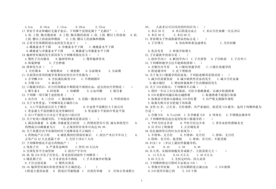 人力资源-2022XXXX年上岗证试卷(打印用)_第2页
