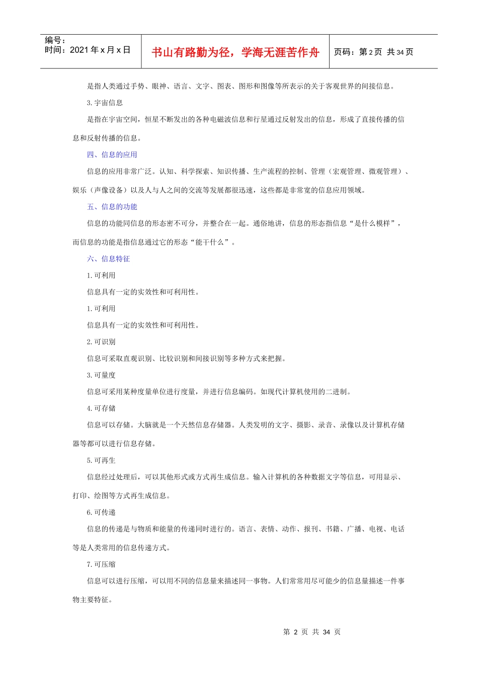 人力资源-2022XXXX农民信息员培训教程讲义_第2页