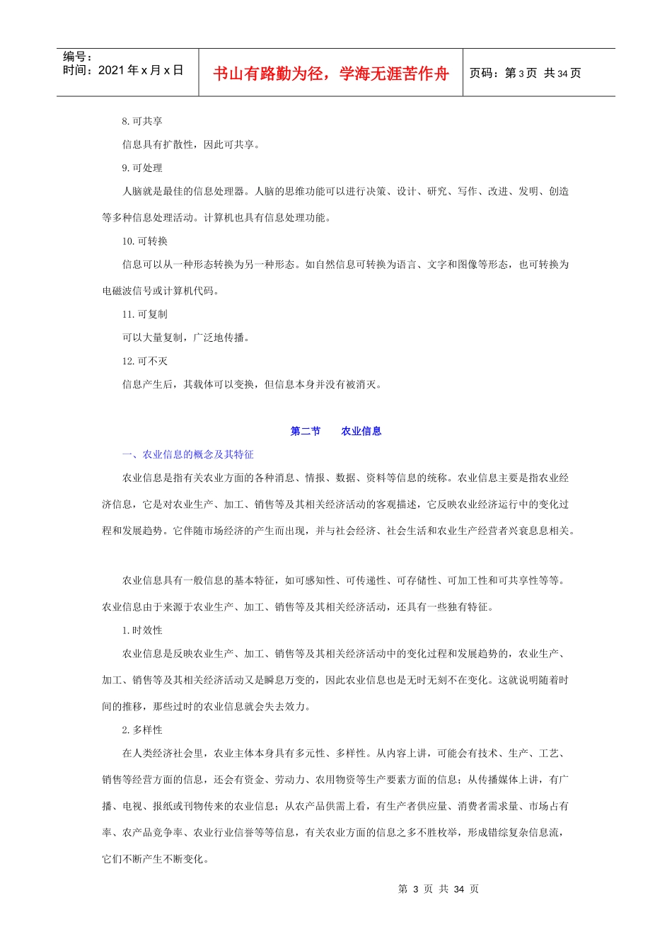 人力资源-2022XXXX农民信息员培训教程讲义_第3页