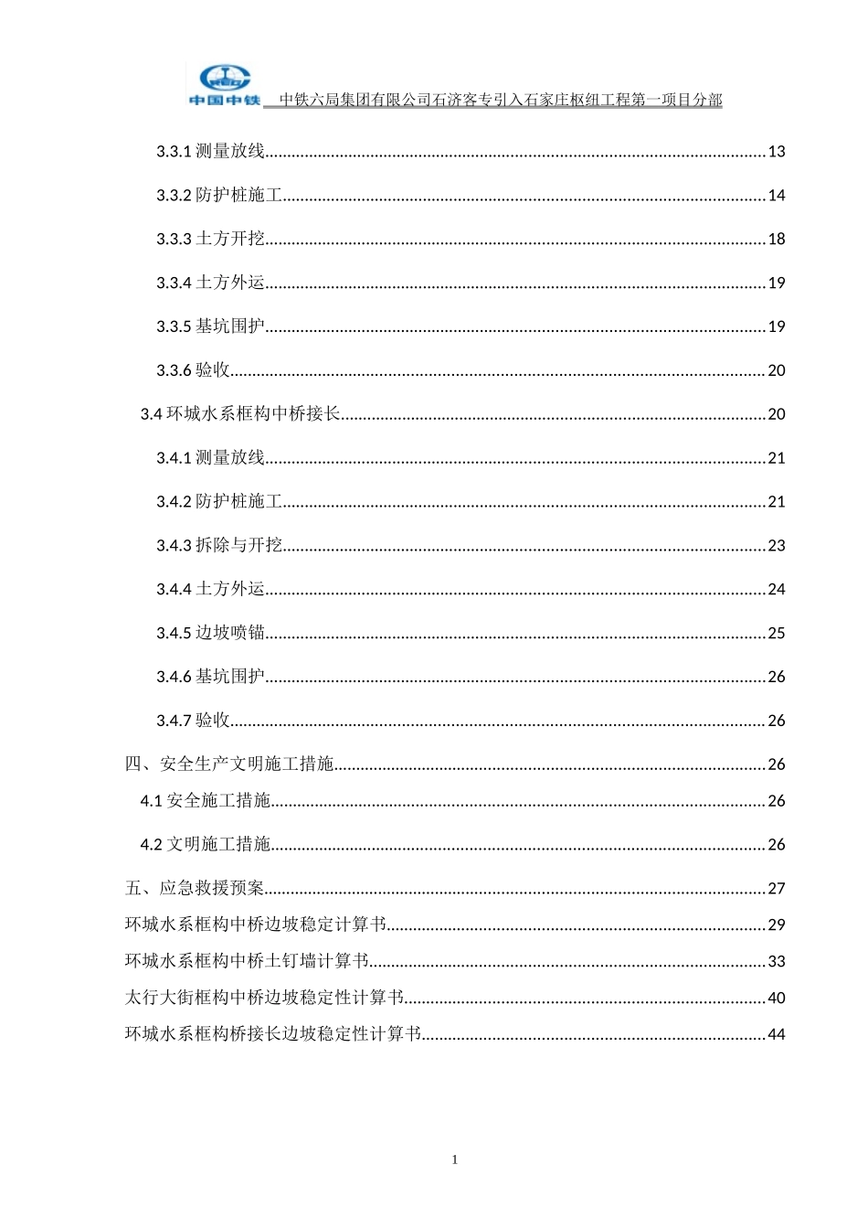 基坑开挖专项施工方案培训资料_第2页