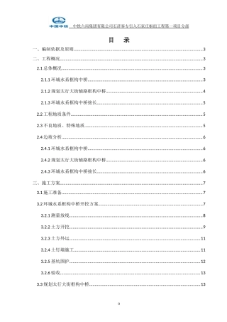 基坑开挖专项施工方案培训资料