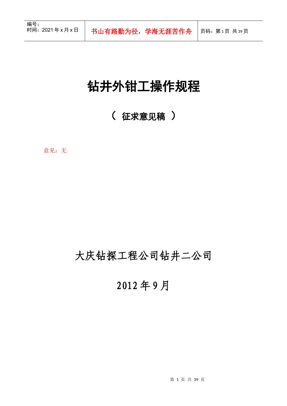 外钳工岗位操作规程_第1页