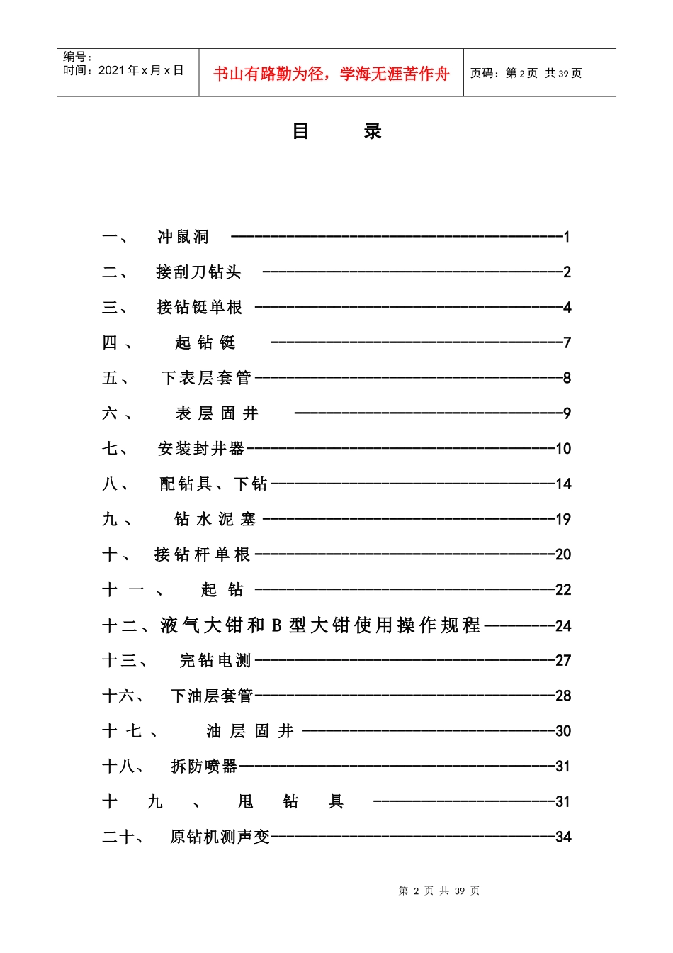 外钳工岗位操作规程_第2页