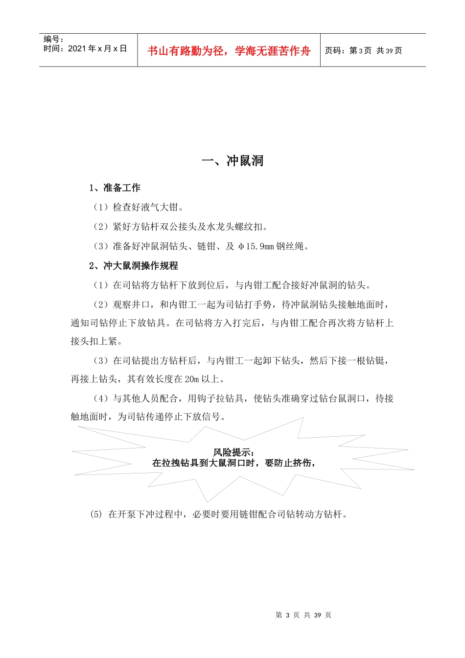 外钳工岗位操作规程_第3页