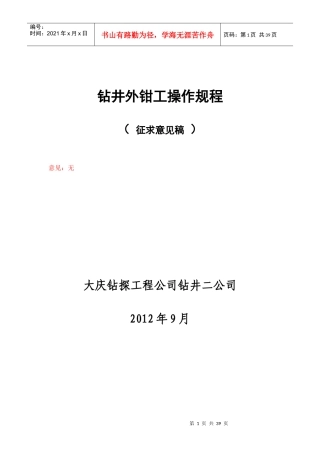 外钳工岗位操作规程
