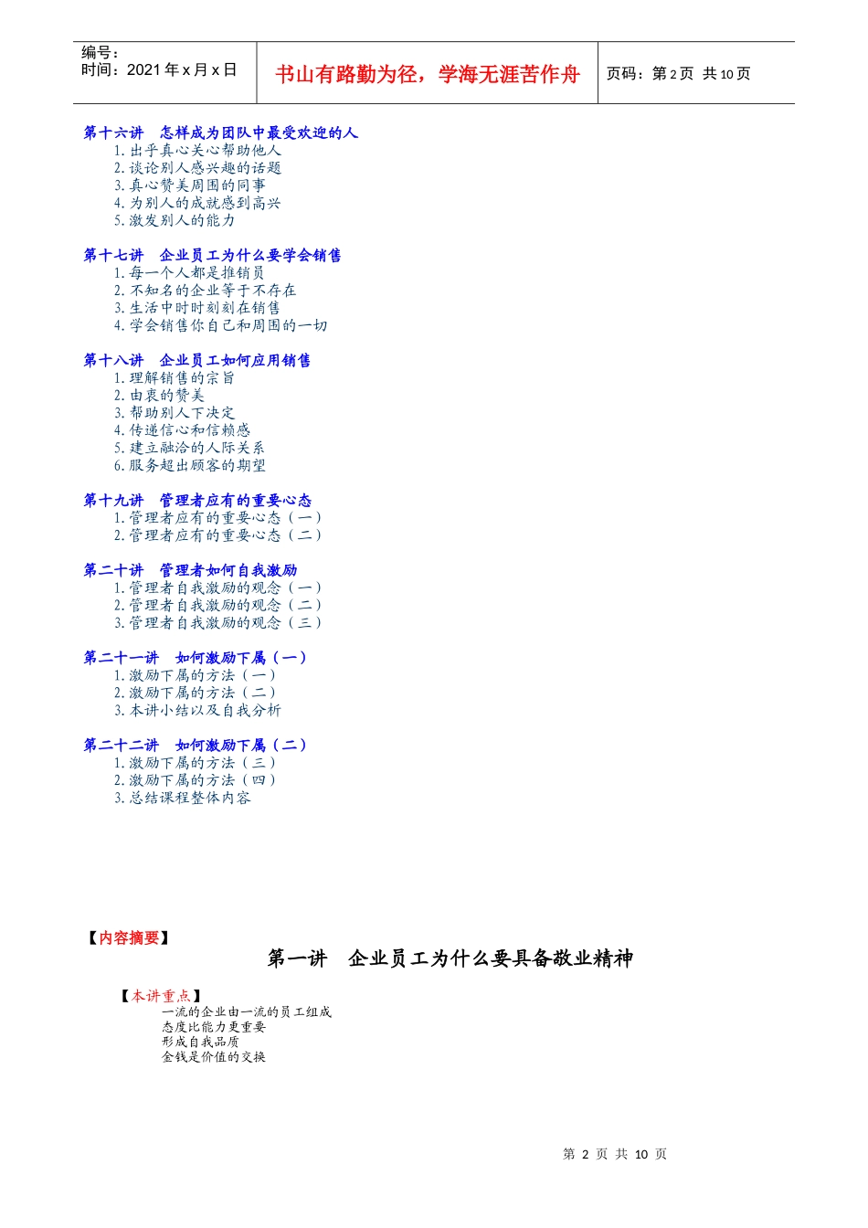 企业员工全面激励训练整体解决方案(1)_第2页