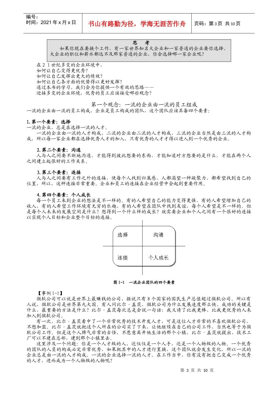 企业员工全面激励训练整体解决方案(1)_第3页