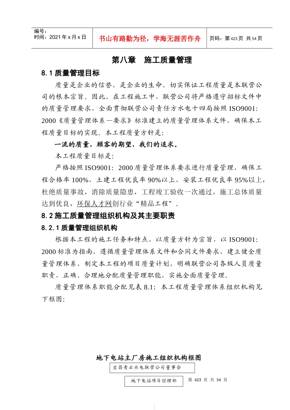 地下厂房施工方案培训资料_第1页