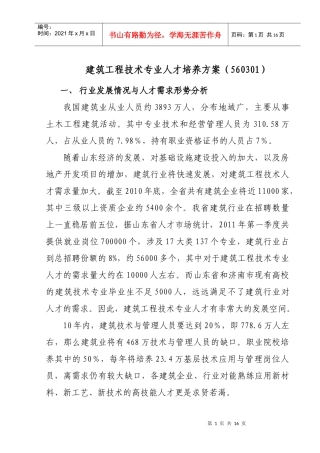 人力资源-2022xiugai建筑工程技术专业人才培养方案76