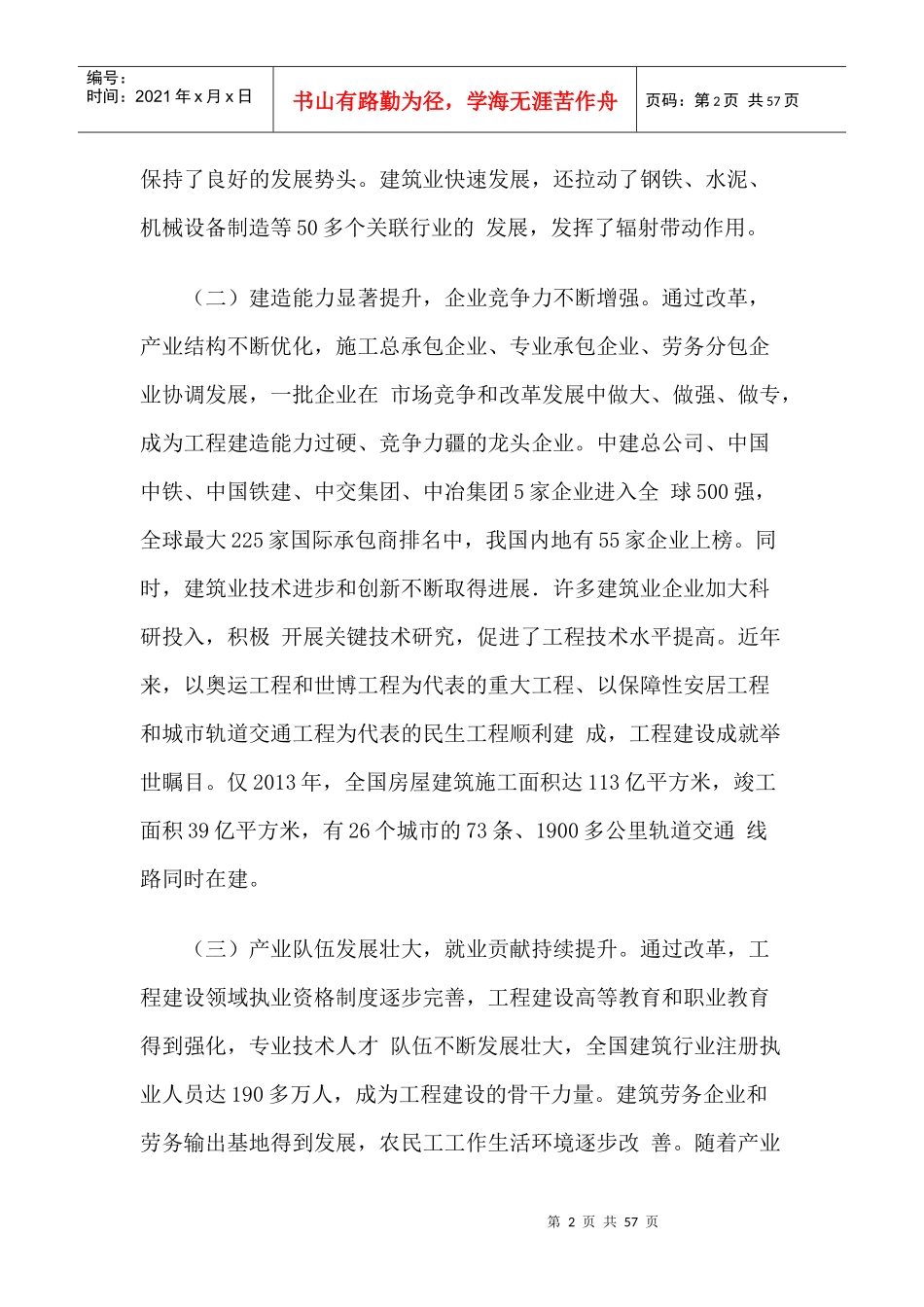 全国建筑业改革发展及工程质量安全工作会议上的讲话_第2页