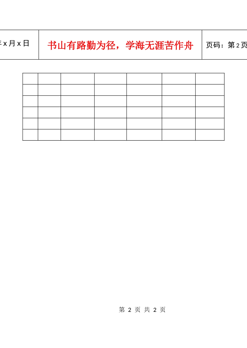 人力资源-202252新员工工资标准表_第2页