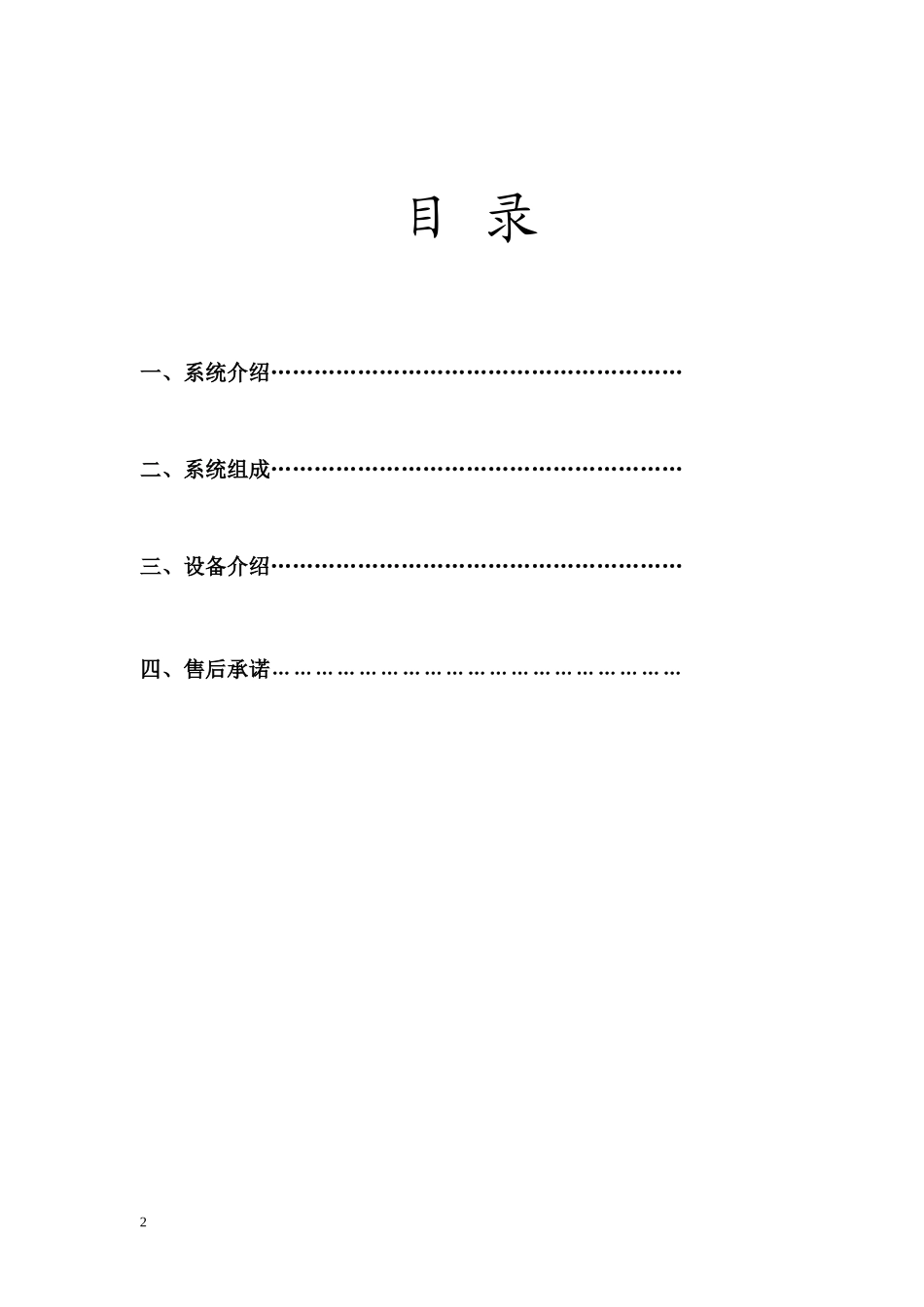 天津市公安局中铁治安分局视频会议系统及视频指挥系统项目建设方案_第2页