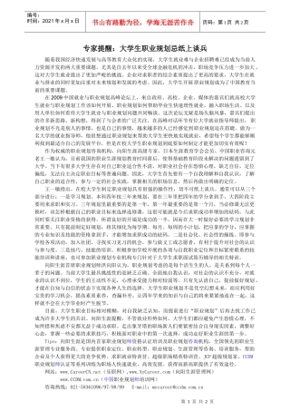 大学生职业规划