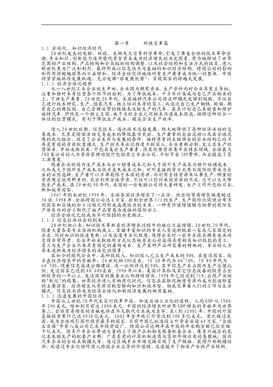 员工培训范本_第1页