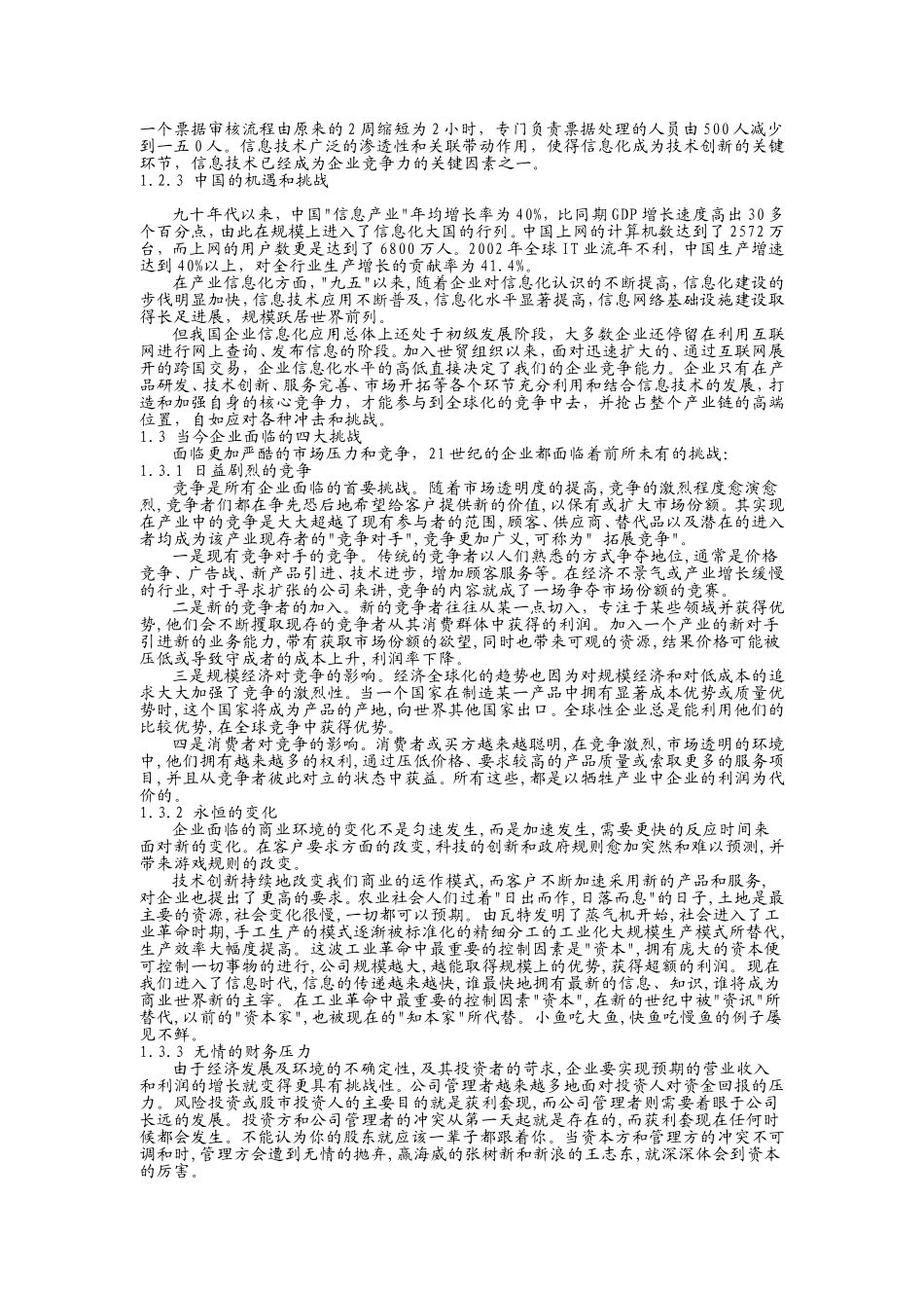 员工培训范本_第3页