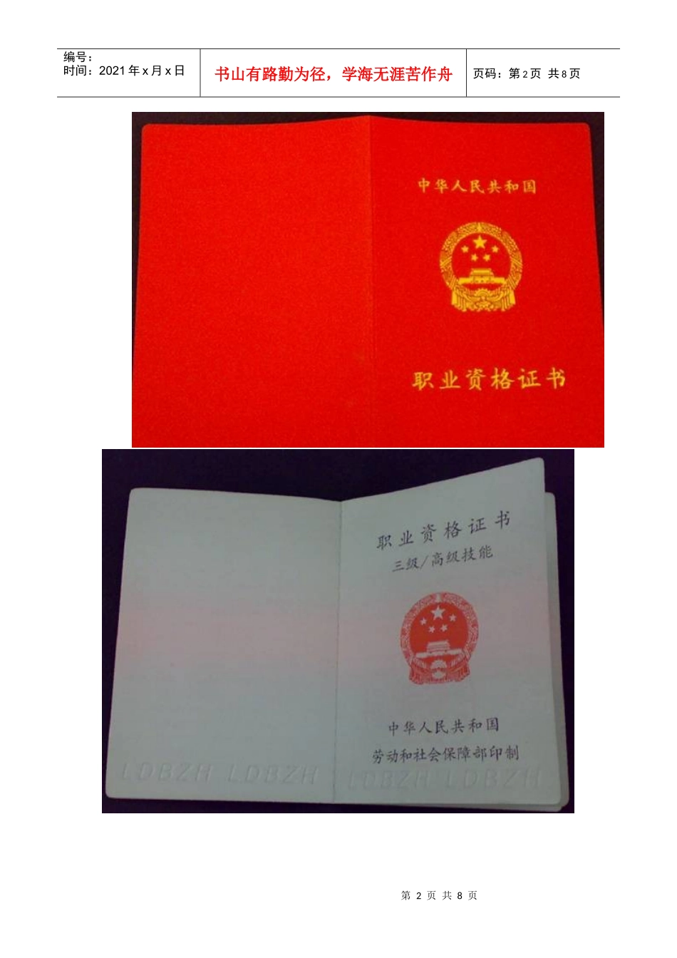 助理营销师考证介绍(在校大专学历可报_第2页