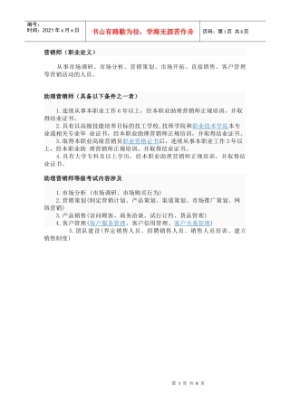 助理营销师考证介绍(在校大专学历可报