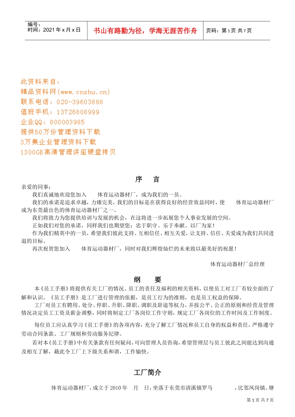 工厂员工必备手册_第1页