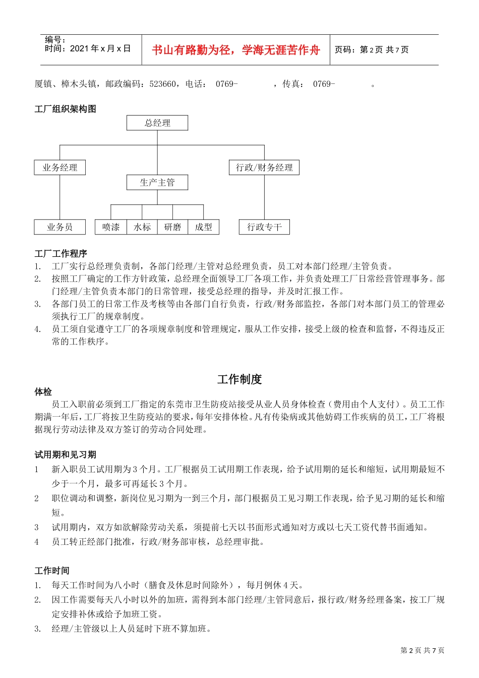 工厂员工必备手册_第2页