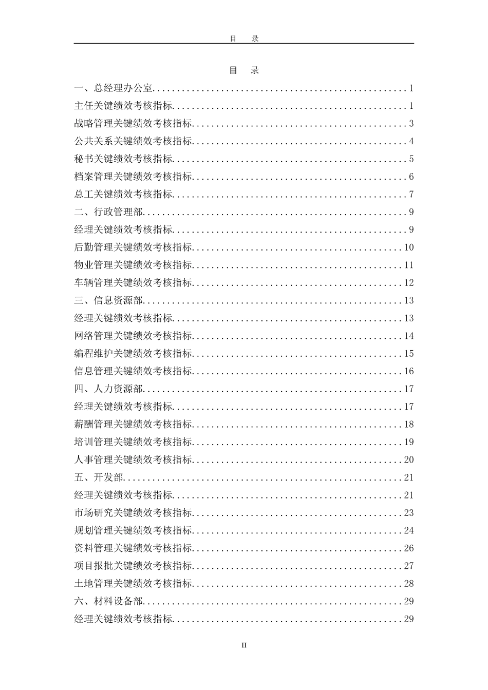 各岗位KPI绩效考核标准(DOC78页)_第2页