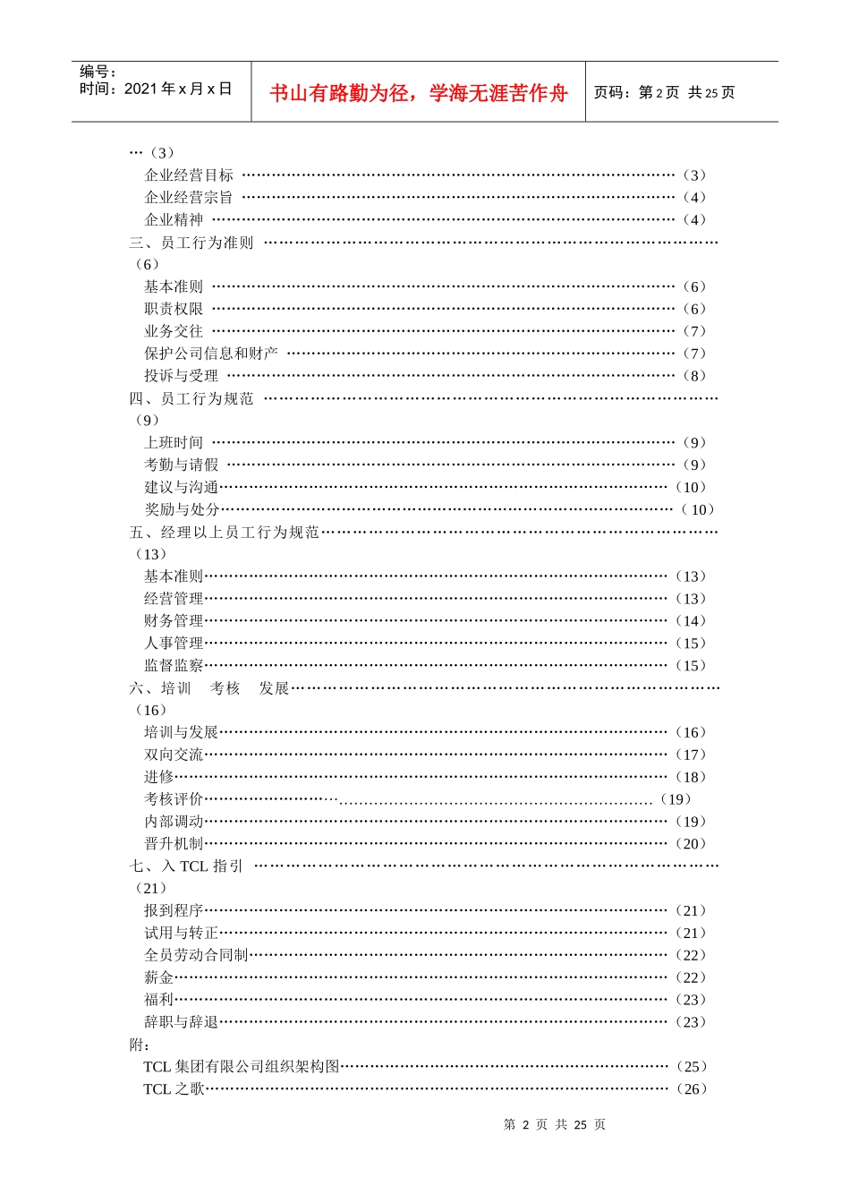 人力资源-2022405 TCL员工手册_第2页