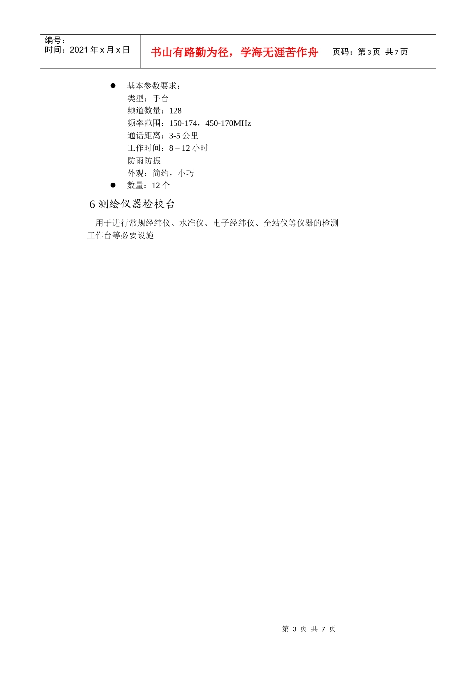 南京师范大学地科院虚拟地理环境平台建设_第3页