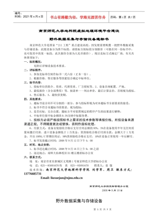 南京师范大学地科院虚拟地理环境平台建设