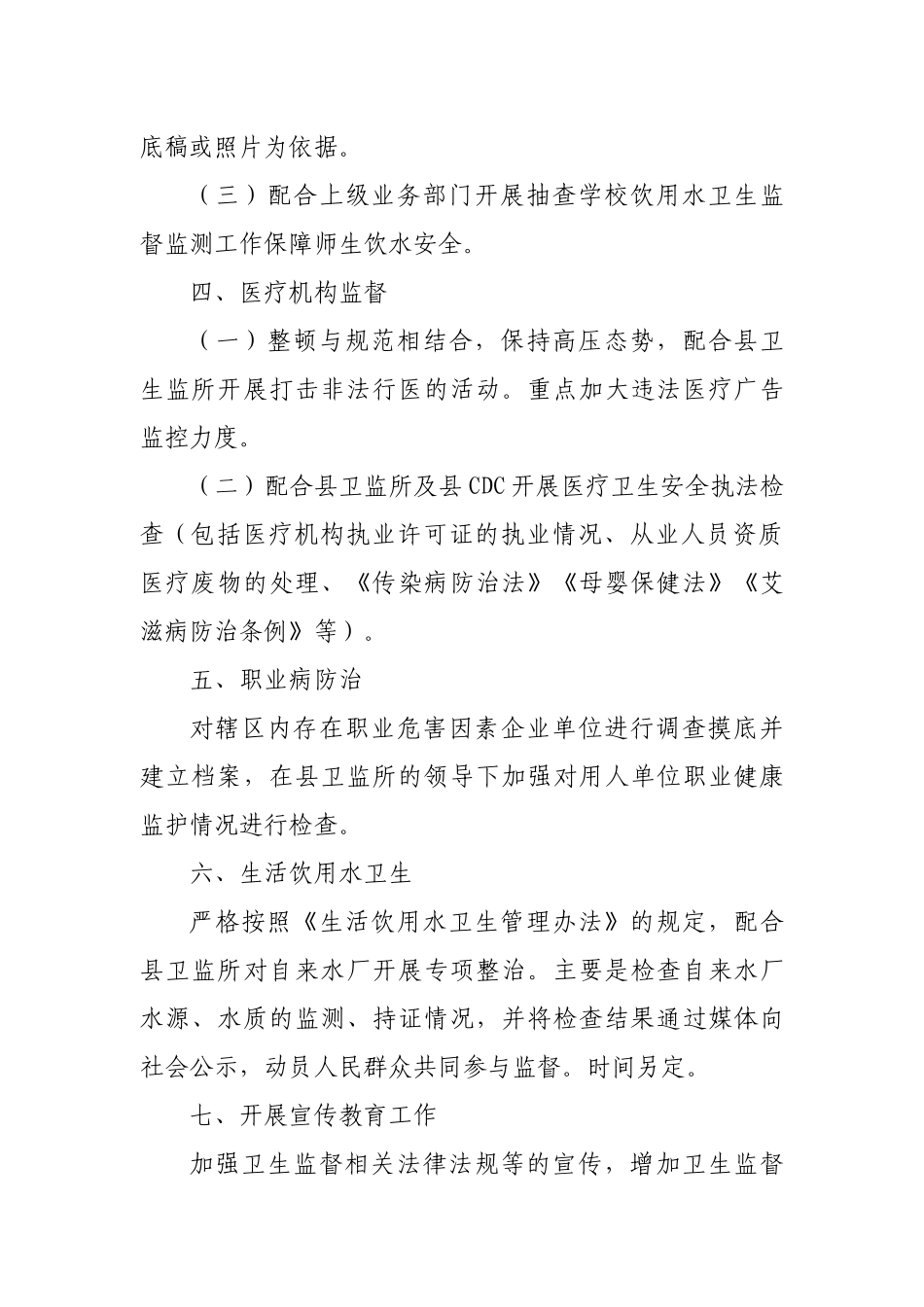 乡村开展卫生监督协管工作计划_第3页