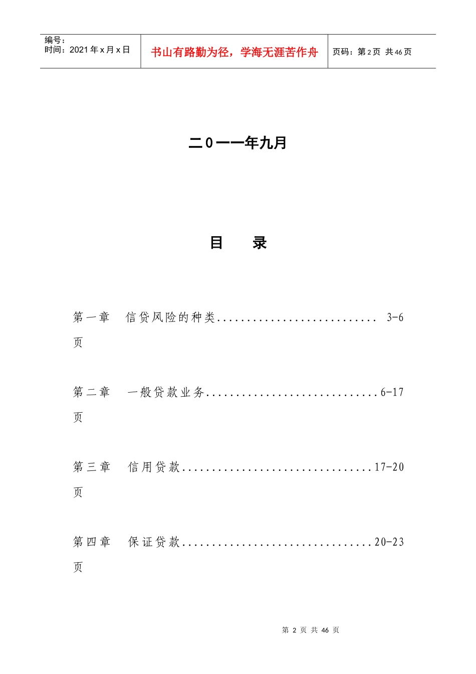 信贷培训讲义1_第2页