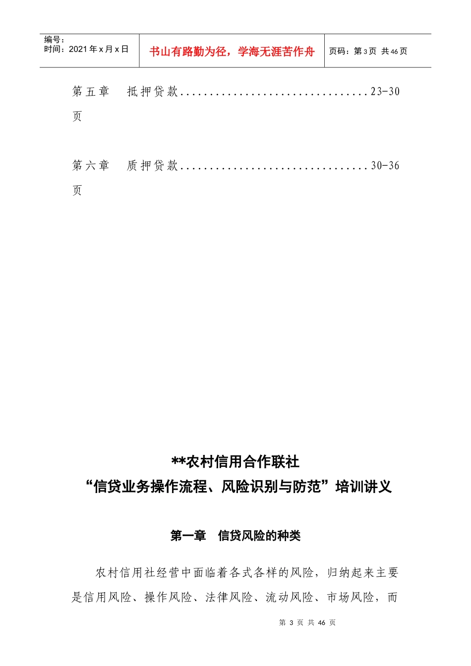 信贷培训讲义1_第3页