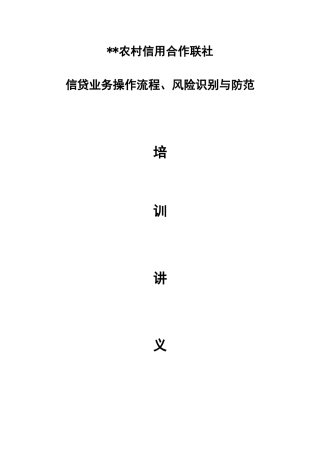 信贷培训讲义1