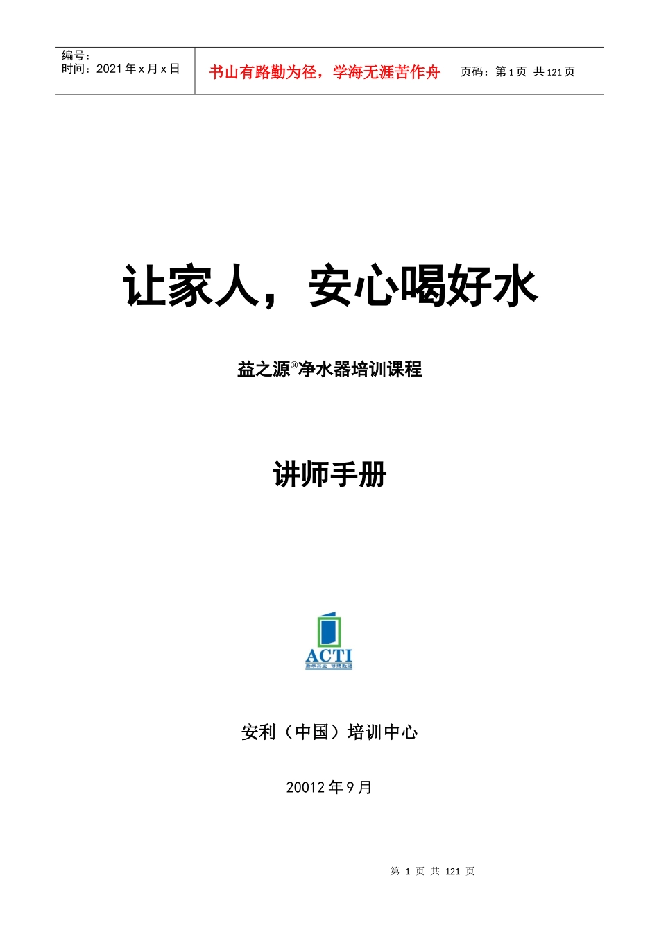 净水器培训课程_第1页