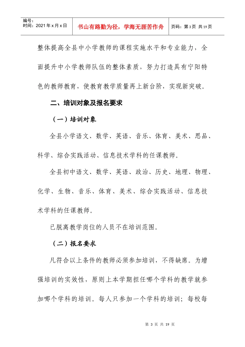 宁阳县XXXX年暑期中小学教师全员封闭培训实施方案_第3页