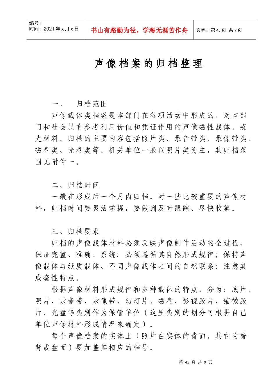 声像档案的归档整理_第1页