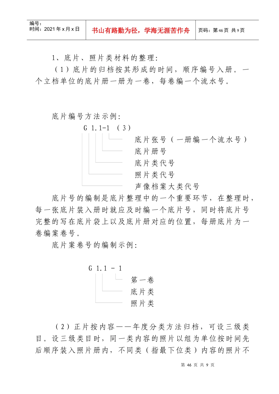 声像档案的归档整理_第2页
