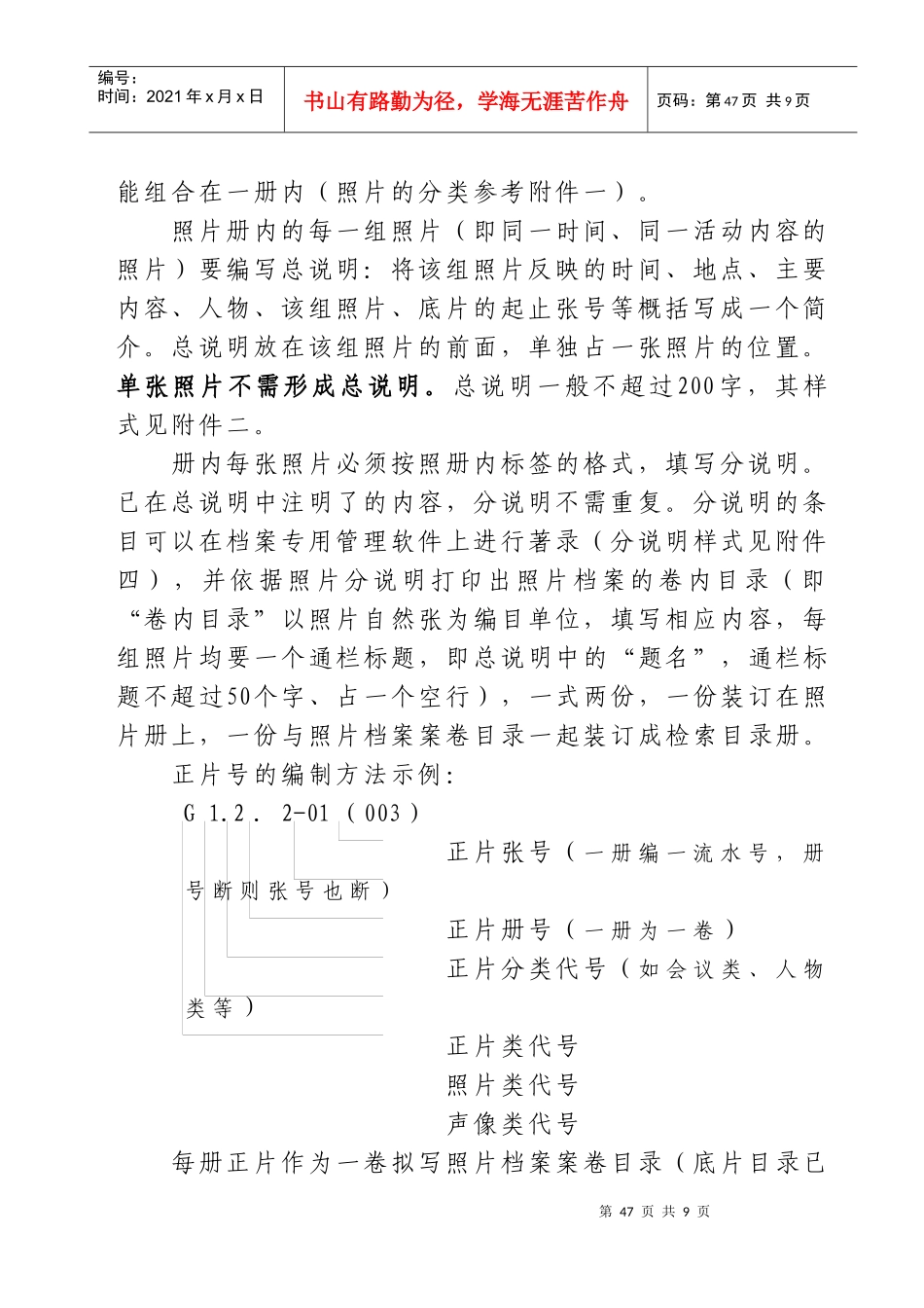 声像档案的归档整理_第3页