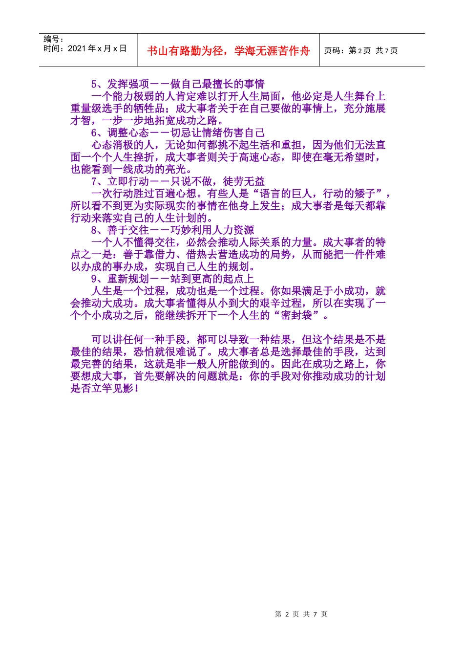做生意的十大禁忌和成大事的九种手段必备的九种能力和心态_第2页