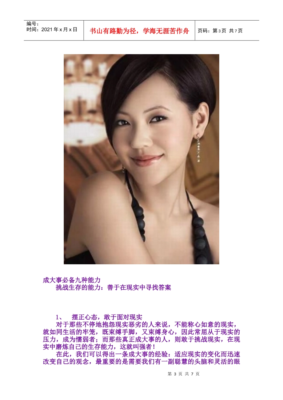 做生意的十大禁忌和成大事的九种手段必备的九种能力和心态_第3页