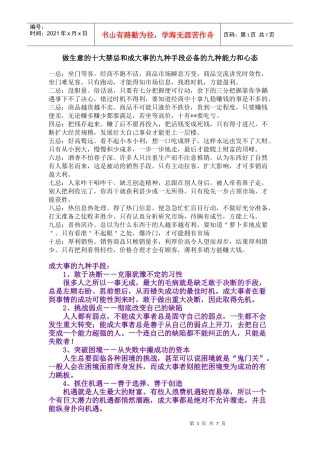 做生意的十大禁忌和成大事的九种手段必备的九种能力和心态