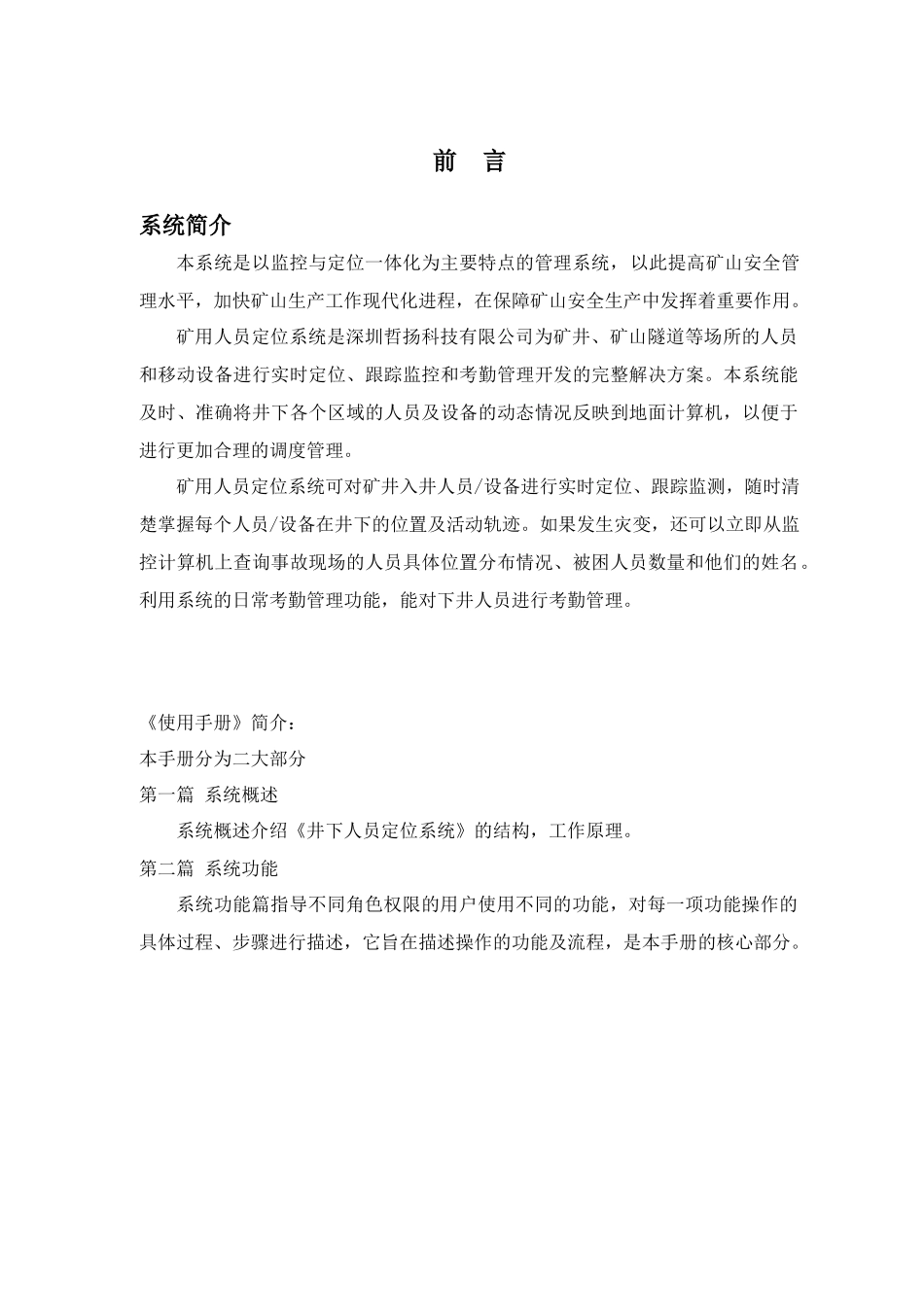 井下人员定位系统用户手册_第2页