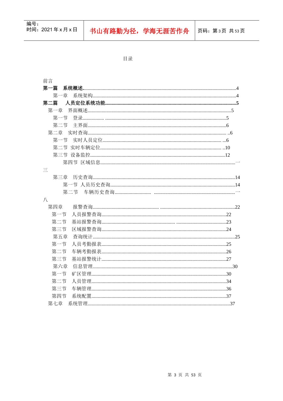 井下人员定位系统用户手册_第3页