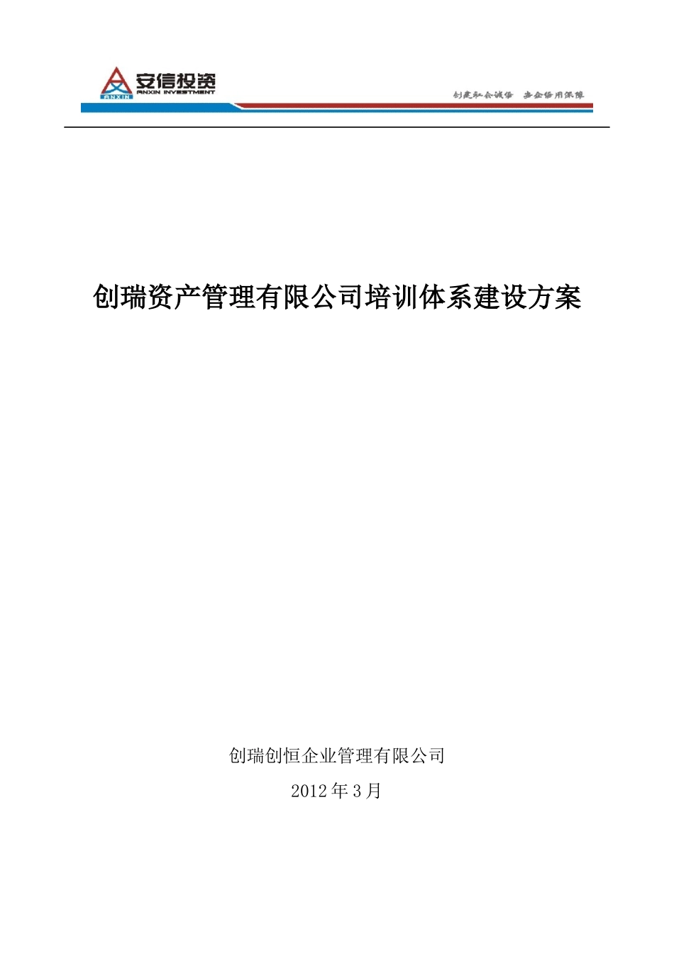 培训体系建立方案(Linkin)_第1页