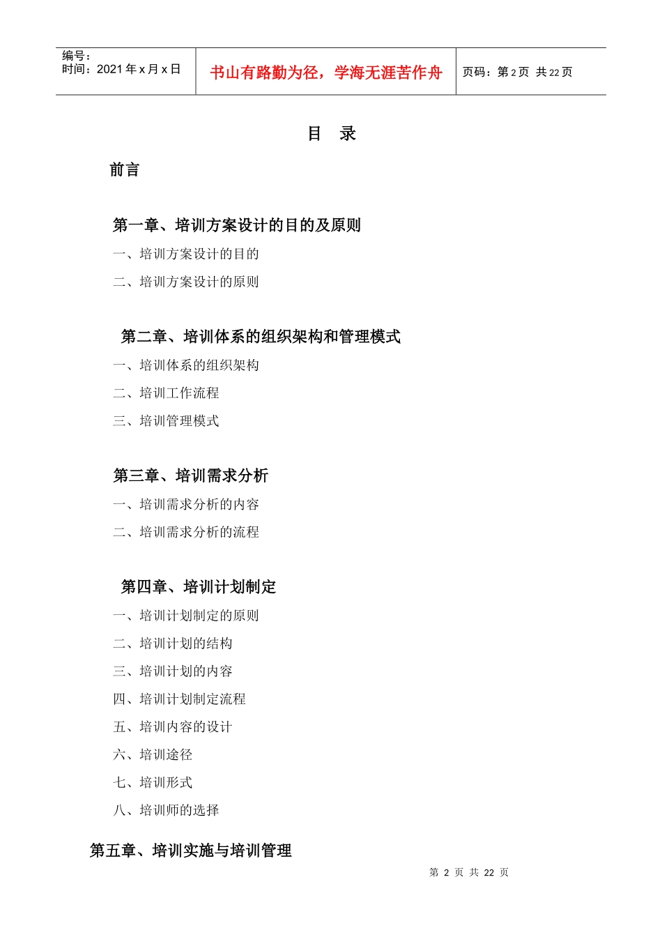 培训体系建立方案(Linkin)_第2页