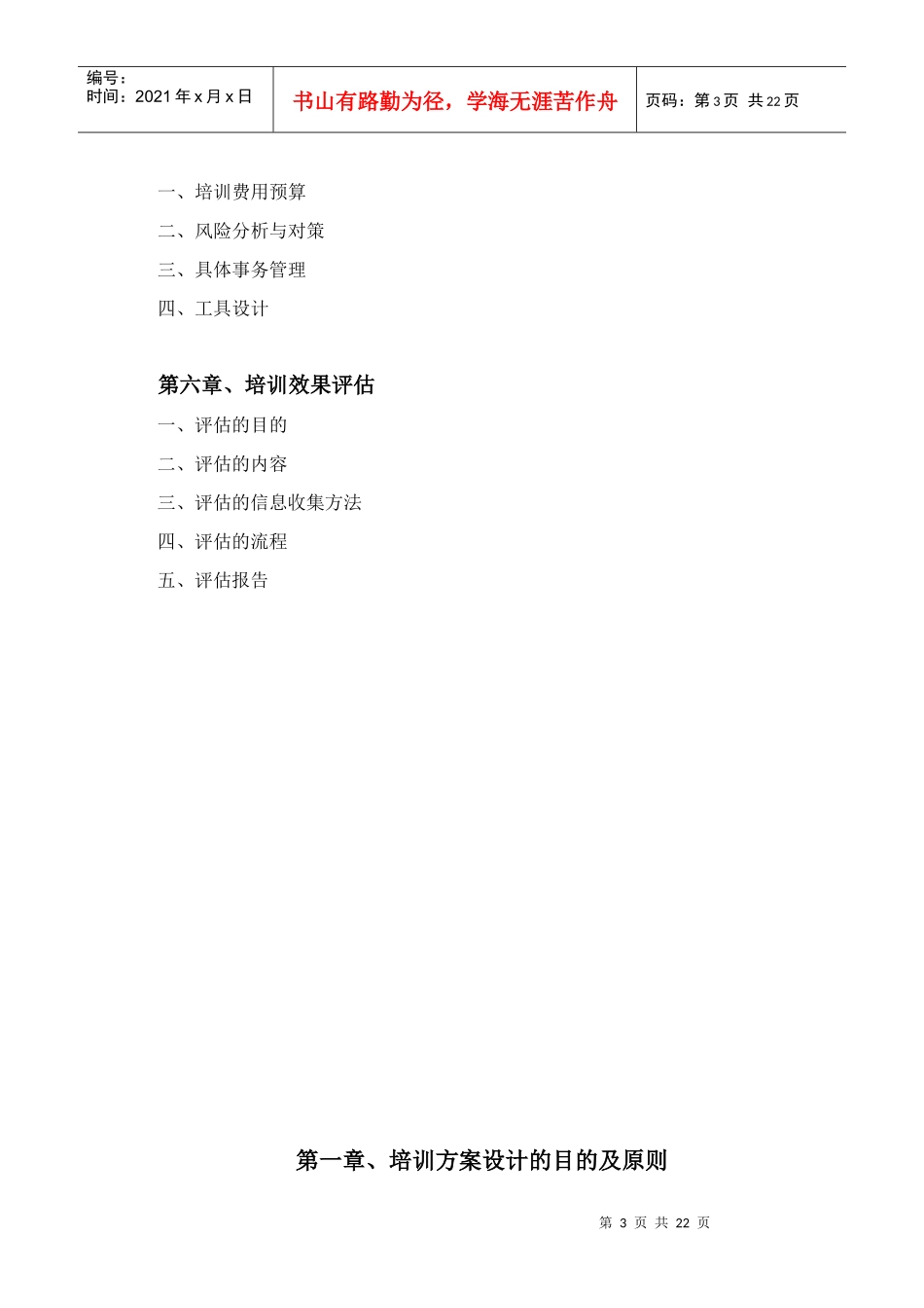 培训体系建立方案(Linkin)_第3页