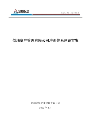 培训体系建立方案(Linkin)