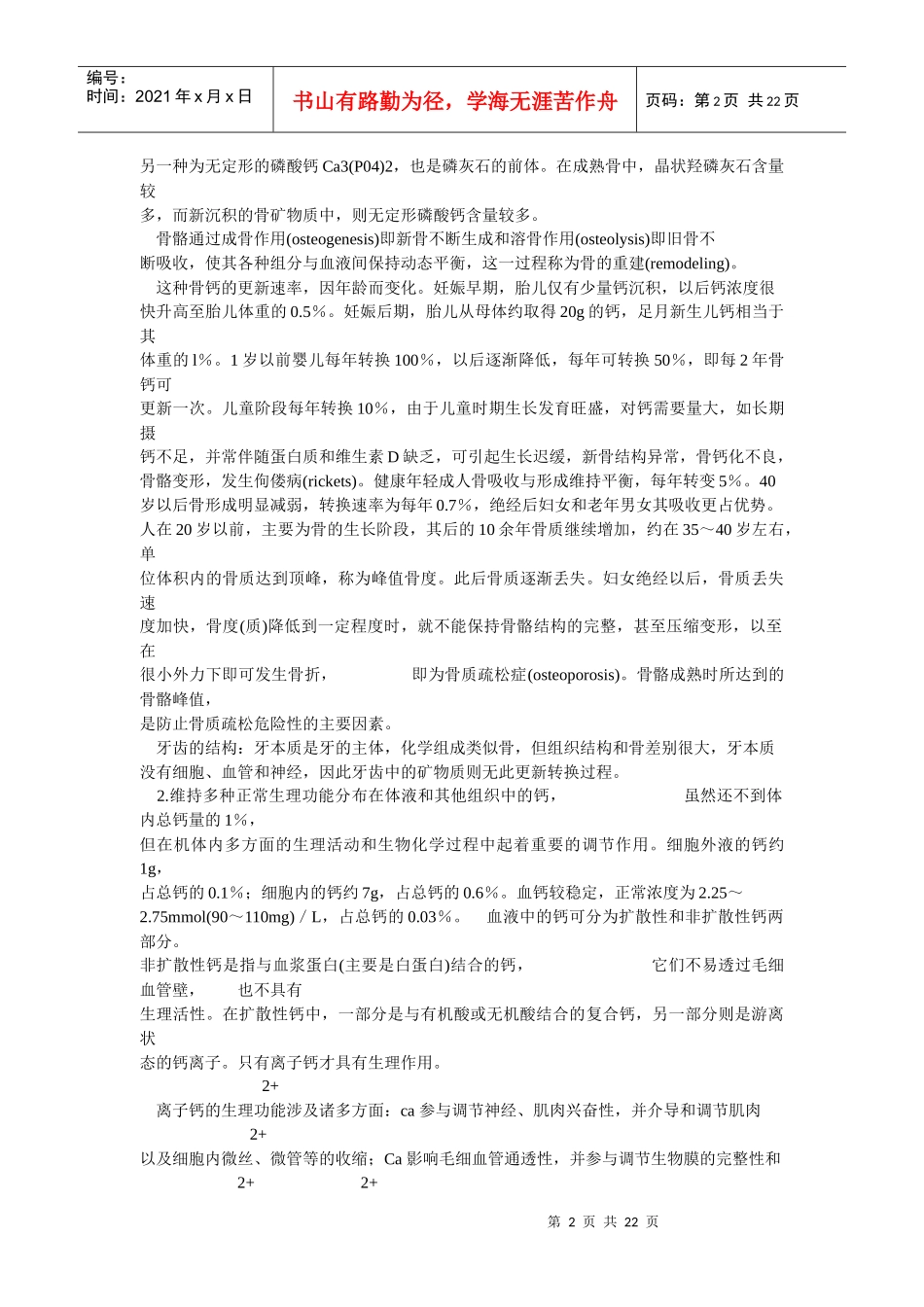 中国营养师培训教材6--_第2页