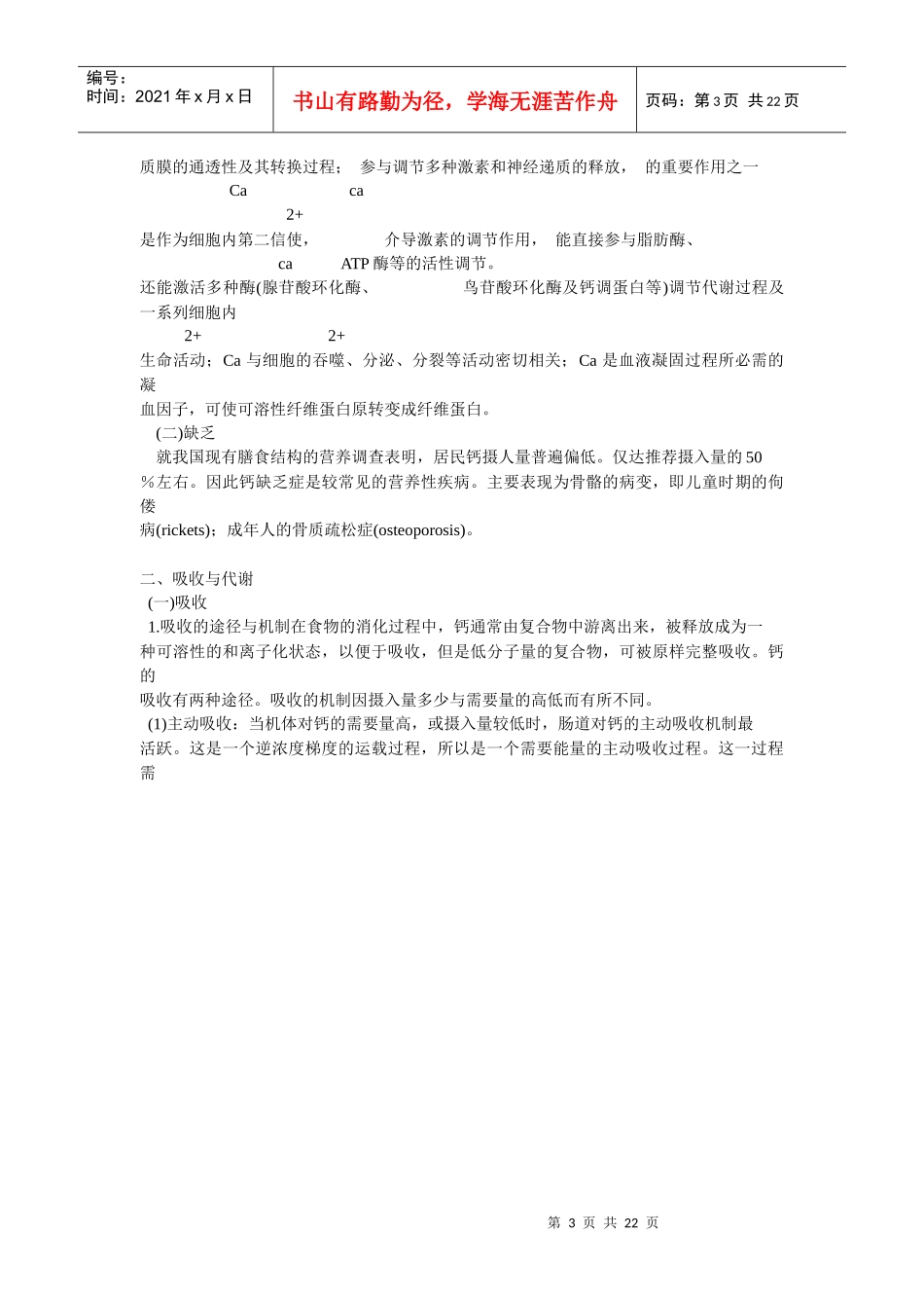 中国营养师培训教材6--_第3页